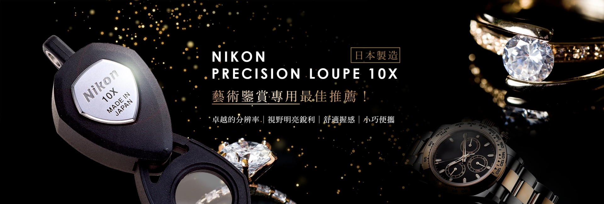 Precision Loupe 10x 珠寶鏡
