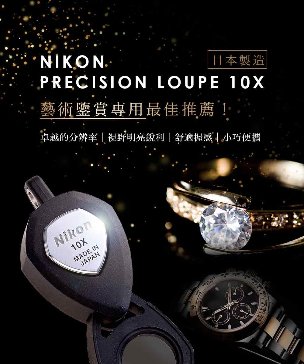 Precision Loupe 10x 珠寶鏡