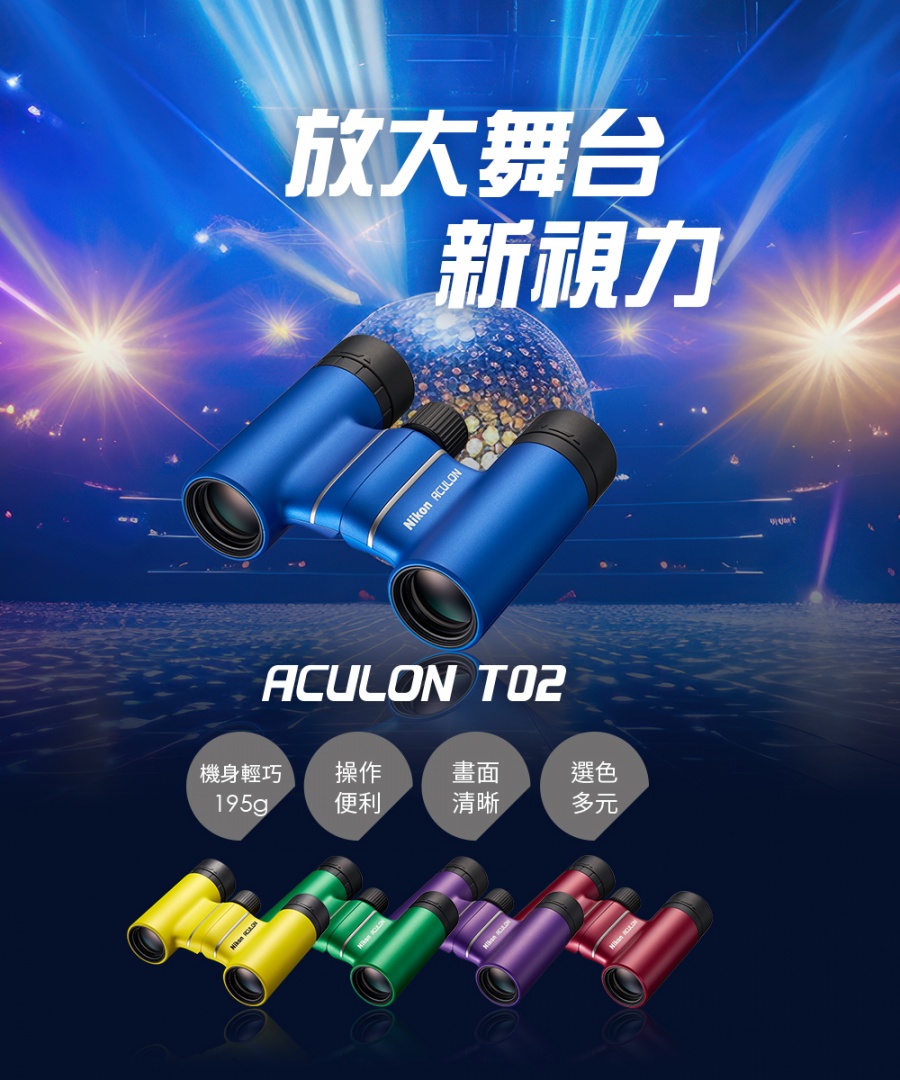 ACULON T02雙筒望遠鏡