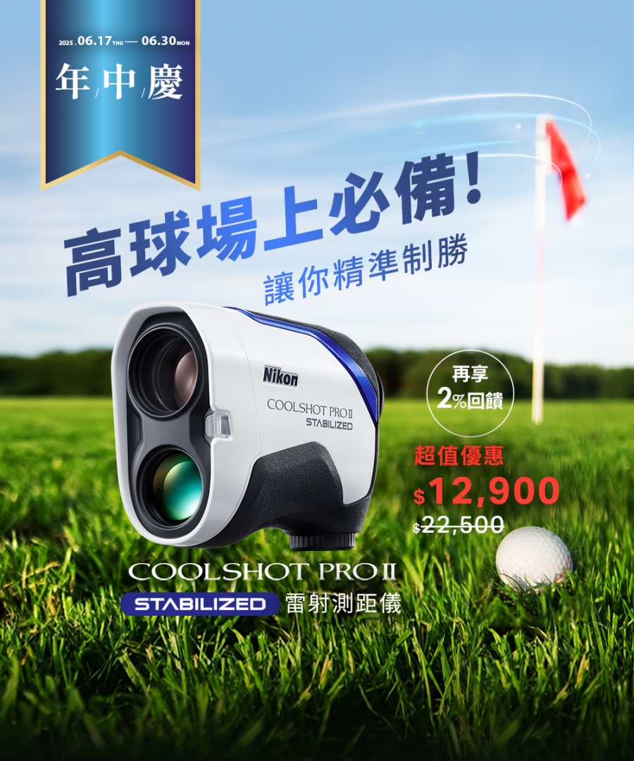 國祥選品年中慶PROII優惠