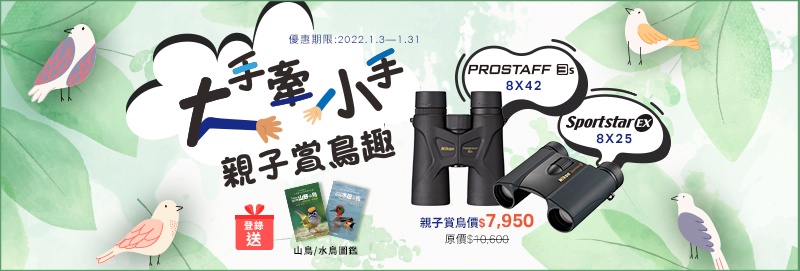 大手牽小手親子賞鳥趣_小BANNER.jpg